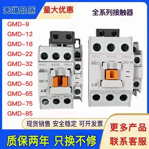 正品LS产电直流接触器GMD-9/12/18/22/32/40/50/65/75/85 DC110V