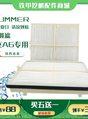 住友挖掘机SH130 180 210 240 360-6空调滤芯内外过滤网格配件