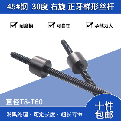 45号钢T型丝杆梯形丝杆螺母T18*4 T20*4 T22*5 T24*4 长度1米