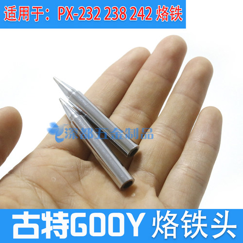 PX-2RT-B烙铁头PX-232 238 242 201烙铁咀焊咀固特烙铁纯铜烙铁头