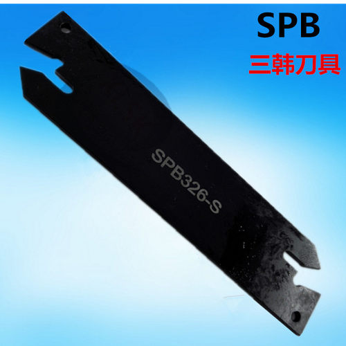 三韩数控车床切刀板切断刀板槽刀杆SPB332-S/226-S/326/426/232
