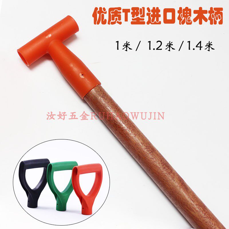 铁锹木柄实木木柄把工兵锹把铲子T型柄腊木柄D型柄铁柄锄头柄把图片