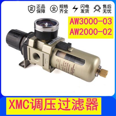 XMC过滤器 调压过滤器 单杯 AW3000-03 AW2000-02 油水分离器空气