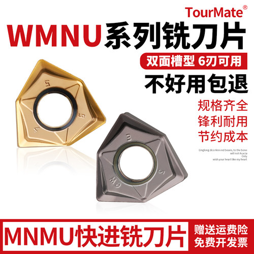 重切削快进给铣刀片WNMU080608铣刀盘90度铣刀盘MFWN双面六角开粗
