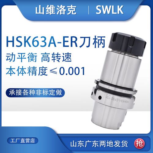 五轴机专用 HSK63A刀柄HSK100A-ER16/20/25/32/40-70/100/120/160