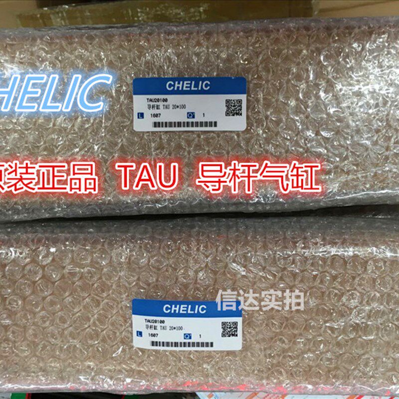 原装台湾气立可CHELIC 导杆气缸 TAU20*100 型号齐全  价格优惠