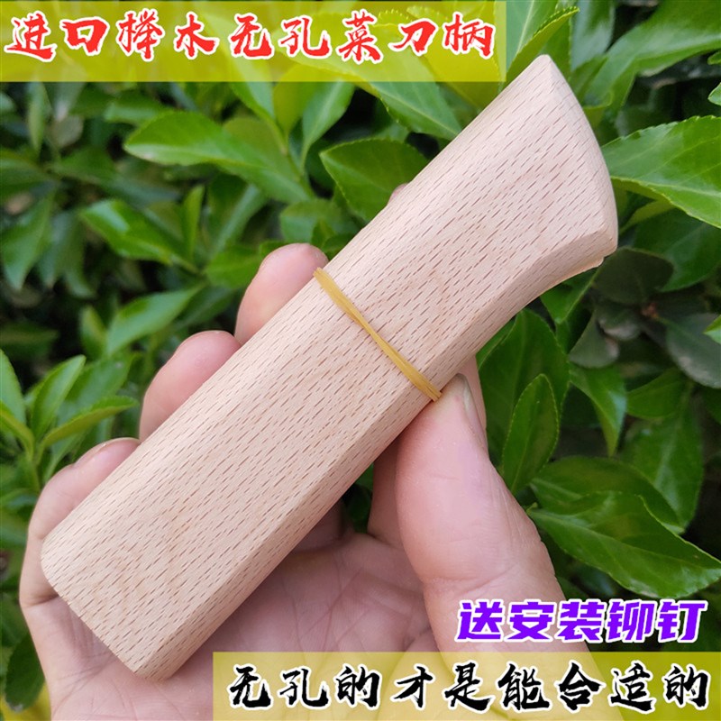 夹柄菜刀木柄榉木实木柄夹把锅铲子配柄杨木刀柄手工刀具铆钉手柄图片