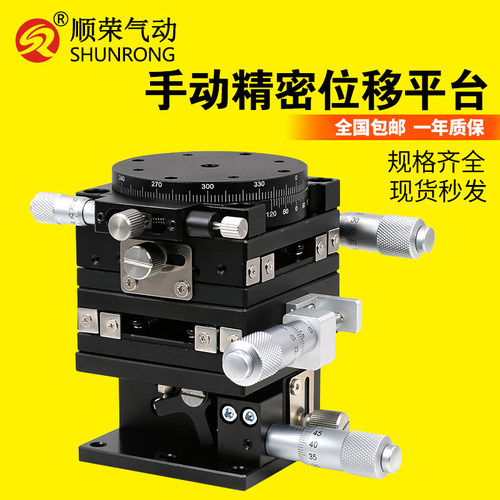 XYZR四轴升降旋转滑台精密微调手动位移平台LTP/LT40/60/90/125-L