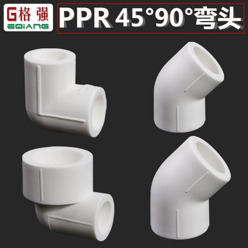 格强ppr异径弯头20 25 32等径45度冷热水管热熔管弯头家装配件