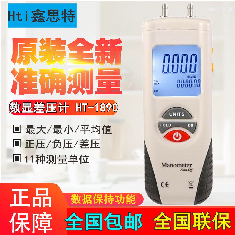 鑫思特 数字压力表差压计 高精度微压表气压检测仪2PSi/5/752PSi