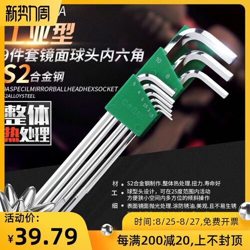 老A  S2材质8件套迷你/9件套加长/特长球头内六角扳手套装 带磁性