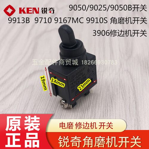 KEN锐奇9913B 9710 9810S 9910S角磨机开关9025 9050电磨开关配件