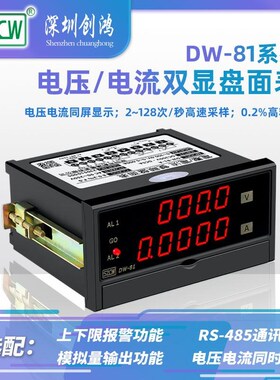 DW-81-D直流4~20mA/0~10V双显电压电流表电压表电流表数显创鸿