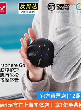 Hyperice HypersphereMini电动筋膜球迷你瑜伽肌肉放松脚底按摩器