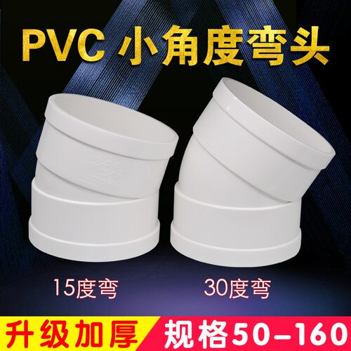 PVC小角度弯头偏置弯15度30度微偏弯头排水管配件110下水管件接头
