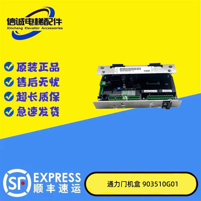 通力电梯配件/通力门机板/KM903500G01/门机盒/903510G01S-L原装图片