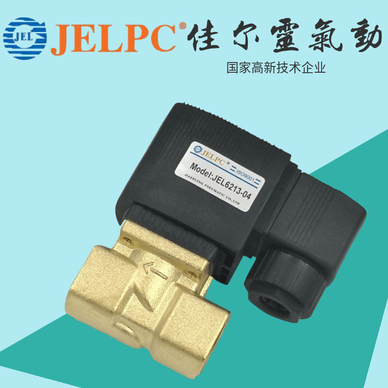JELPC电磁阀铜阀JEL6213-02 6213-036213-04二位二通