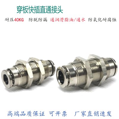 快速快插软管直通穿板PM84610气管隔板PM16穿孔充气柜气咀12mm