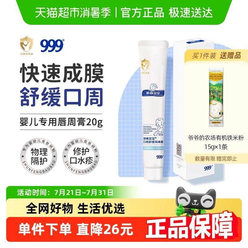 顺峰宝宝婴儿唇周膏面霜20g宝宝口水膏新生儿专用特护膏保湿,3C数码配件,USB多功能数码宝,淘宝优惠券,粉丝福利购,淘宝优惠卷