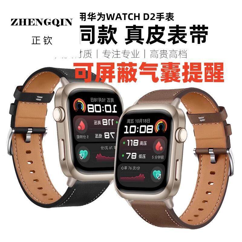 适用华为WATCH D2表带HUAWEI WATCH D血压表男士真皮腕带watch d2