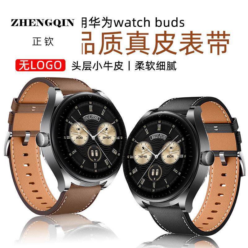 适用华为watchbuds表带HUAWEI EasyFit时尚真皮系列BUDS耳机智能
