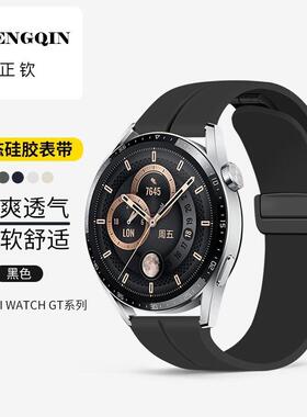 适用华为WACTH GT3手表表带GT2/GT/3/4PRO荣耀WACTHMagic2/GS3i硅