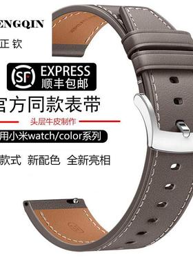 适用小米手表智能运动版color1/2 watch s1s2s3牛皮pro真皮针扣表
