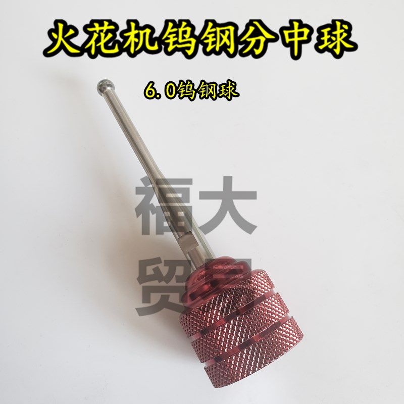 EDM火花机分中球钨钢分中球强磁基准球头分钟器底座寻边器高精度