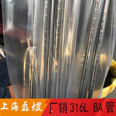 316L不锈钢管 卡套管 精密管 仪表管 BA管 3 4 6 6.35 8 9.53 10