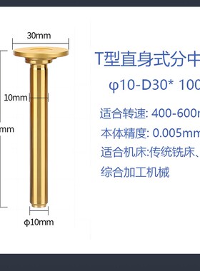 偏心式T型分中棒T形槽测头D30 D20 D17直身加长镀钛无磁寻边器