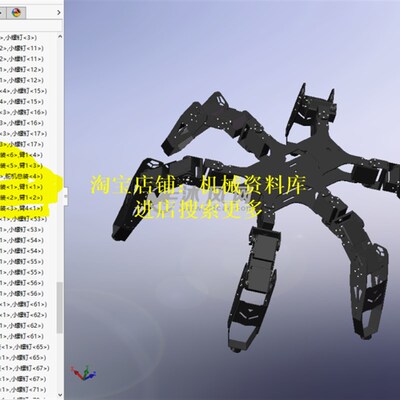 仿生六足爬行蜘蛛机器人模型3D图纸模型sw设计参考资料【445】