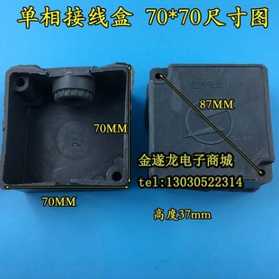 单相电机接线盒正方形接线盒电机配件60X60X70X70X35mm方接线盒