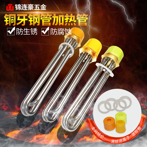 一寸半47牙铜头工程水箱大功率加热棒加热管DN40电加热管6 9 12KW