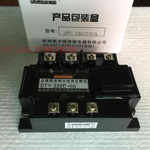 杭州西子固态继电器 DTY-220D10G 全隔离单相交流调压模块 4-20mA