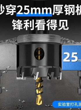 不锈钢开孔器304专用金属铝合金铁皮厚钢板打孔钻头白钢开口神器