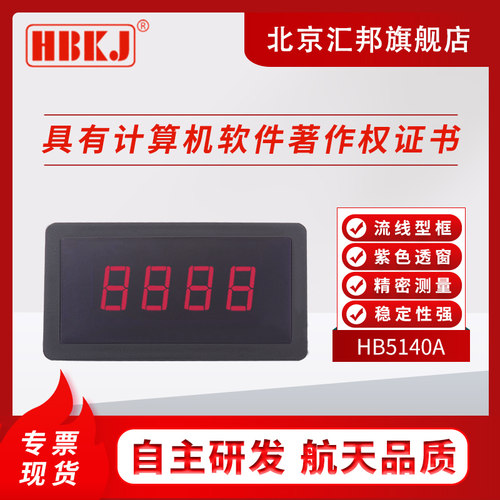HB5130A HB5135A HB5140A HB5145A数字面板表表头直流电流电压表