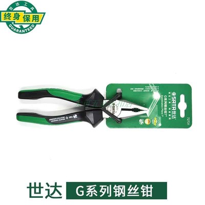 世达工具G系列钢丝钳德国进口6/7/8寸老虎钳子72730 72731 72732