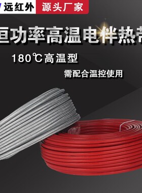 220V 恒功率加强电热带RDP2(Q)-J3加热带全铜芯伴热电缆阻燃伴热