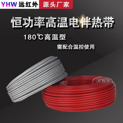 220V 恒功率加强电热带RDP2(Q)-J3加热带全铜芯伴热电缆阻燃伴热