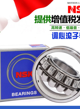 日本进口NSK调心滚子轴承23015 23020 23022 23024 23026CAE4CDE4