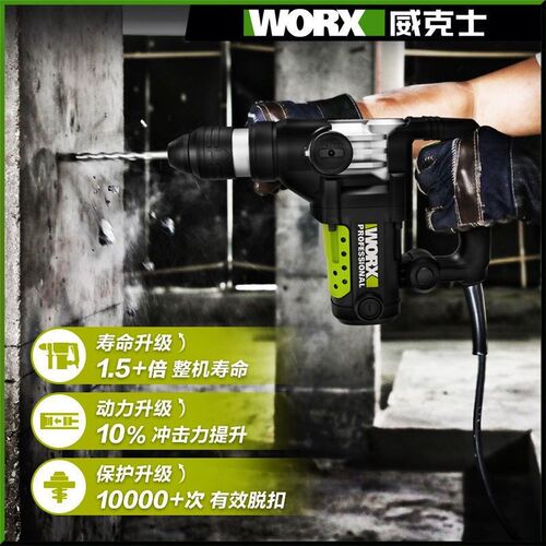 2威克士WU326/327D水电木工专用多功能电锤电镐大功率墙瓷冲击钻