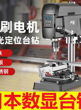日本进口工作台数显台转高精密家用小型台钻220v工业级钻孔机钻床