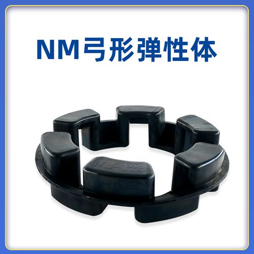 NM长城型联轴器缓冲垫弓字减震胶弹性块67/82/97/112/128NOR-MEX