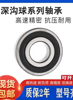 S&FF高速进口轴承61906 61907 61908 61909 61910 61911-2ZC3 2RS