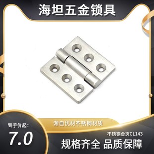 CL143 304不锈钢工业铁柜门铰链动力控制配电箱柜门合页50x50x4