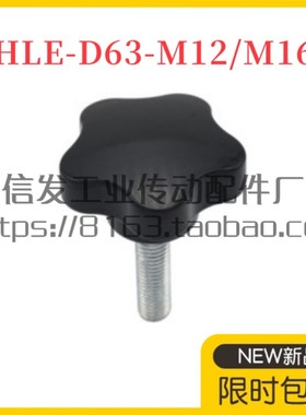 五星把手-外螺纹五角旋钮 HLE-D63-M12/M16-L30/35/40/45/50
