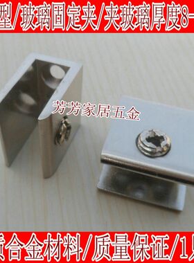 加厚锌合金玻璃固定夹 加厚玻璃夹 玻璃层板夹 玻璃支架夹8-12mm