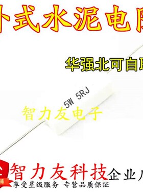 卧式陶瓷水泥电阻 5W 4.7K 5K 5.1K8.2K10K12K15K22K33K J 5瓦