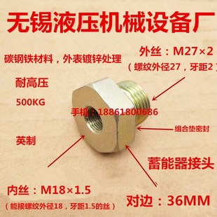 补芯高压接头M272外丝转M181.5内丝液压内外丝转接头1827