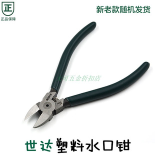 世达塑料水口钳5/6/7寸水口剪钳子偏口钳斜口钳70641 70642 70643